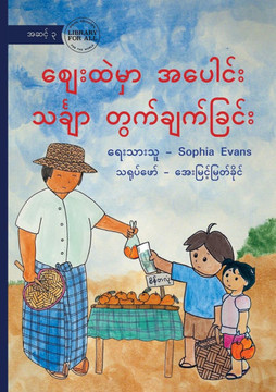 Addition At The Market - ဈေးထဲမှာ အပေါင်း သင)
