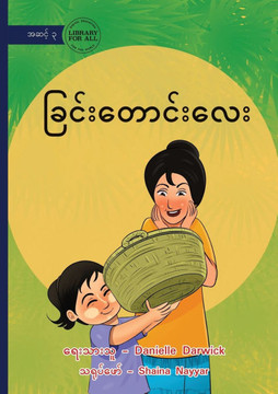 The Basket - ခြင်းတောင်းလေး