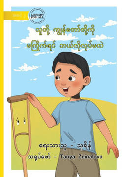 What If They Don't Like Us? - သူတို့ ကျွန်တော်တိ