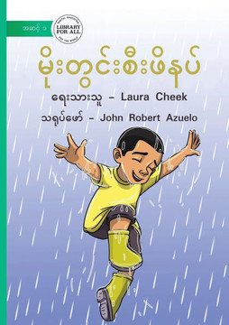 The Rain-wear Shoes - မိုးတွင်းစီးဖိနပ်