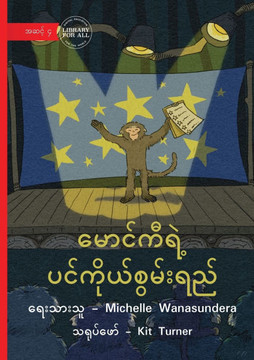 Maung Ki's Talent - မောင်ကီရဲ့ ပင်ကိုယ်