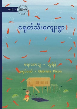 The Chilli Village - ငရုတ်သီးကျေးရွာ