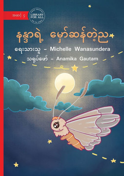 Nandar's Magical Night - နန္ဒာရဲ့ မှော်ဆန်တƞ