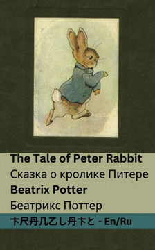 The Tale of Peter Rabbit / Сказка о кролике Пит&