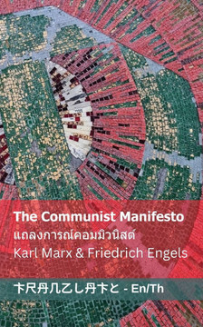 The Communist Manifesto / แถลงการณ์คอมมิวนิŪ