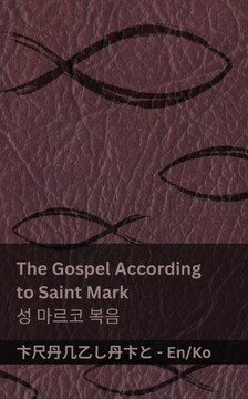 The Bible (The Gospel According to Saint Mark) / 성경 (성 마르코 복음): Tranzlaty English 한,