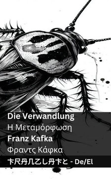 Die Verwandlung / Η Μεταμόρφωση: Tranzlaty Deutsch Ελληνι	
