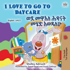 I Love to Go to Daycare (English Amharic Bilingual Book for children)