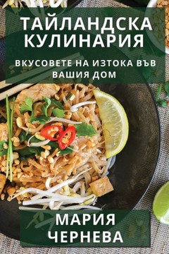 &#1058;&#1072;&#1081;&#1083;&#1072;&#1085;&#1076;&#1089;&#1082;&#1072; &#1050;&#1091;&#1083;&#1080;&#1085;&#1072;&#1088;&#1080;&#1103;: &#1042;&#1082;