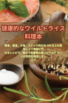 &#20581;&#24247;&#30340;&#12394;&#12527;&#12452;&#12523;&#12489;&#12521;&#12452;&#12473;&#26009;&#29702;&#26412; (1)
