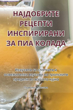НАЈДОБРИТЕ РЕЦЕПТИ ИНСП& НАЈДОБРИТЕ РЕЦЕПТИ ИНСП&