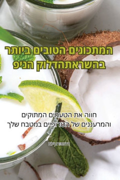 המתכונים הטובים ביותר בה
