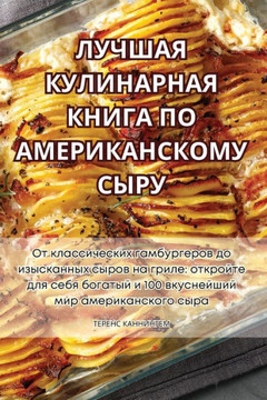 ЛУЧШАЯ КУЛИНАРНАЯ КНИГА