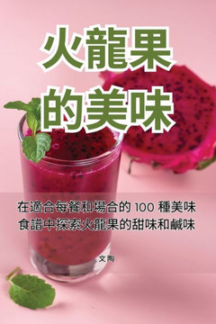 火龍果的美味