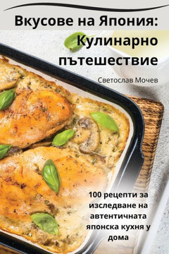 Вкусове на Япония: Кулина