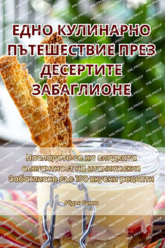 ЕДНО КУЛИНАРНО ПЪТЕШЕСТ& ЕДНО КУЛИНАРНО ПЪТЕШЕСТ&