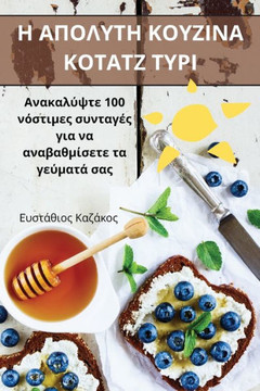 &#919; &#913;&#928;&#927;&#923;&#933;&#932;&#919; &#922;&#927;&#933;&#918;&#921;&#925;&#913; &#922;&#927;&#932;&#913;&#932;&#918; &#932;&#933;&#929;&#