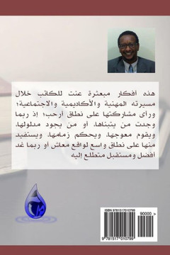 Ideas and Vision for Action (Arabic)