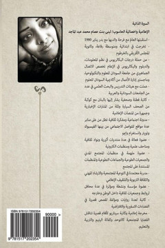 Sudanese Tales: First Tale