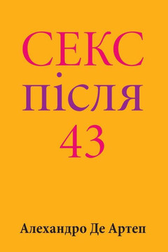 Sex After 43 (Ukrainian Edition)