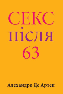 Sex After 63 (Ukrainian Edition)