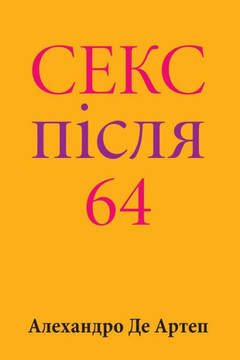Sex After 64 (Ukrainian Edition)