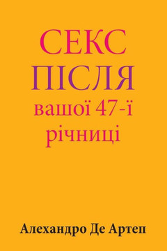 Sex After Your 47th Anniversary (Ukrainian Edition)