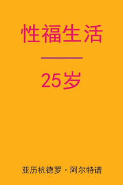 Sex After 25 (Chinese Edition)