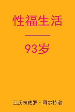 Sex After 93 (Chinese Edition)