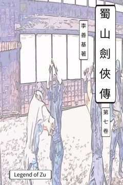 Legend Of Zu Vol 7: Chinese Edition (Volume 7)