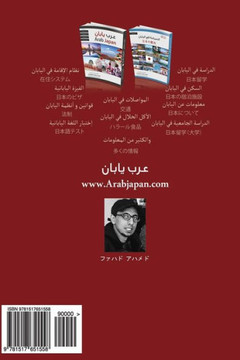 Arab Japan -- Japanese Language Level 5