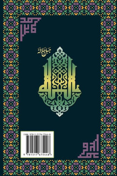 Interpretation of the Great Qur'an: Volume 1