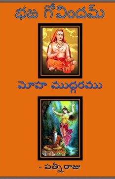 Bhaja Govindam - Moha Mudgaramu