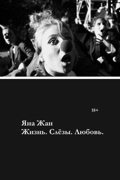 Life. Tears. Love: short stories