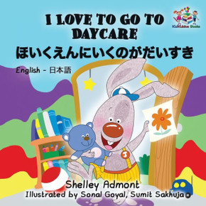 I Love to Go to Daycare: English Japanese Bilingual Children's Books
