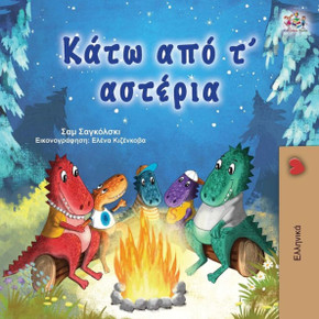 Under the Stars (Greek Children's Book)