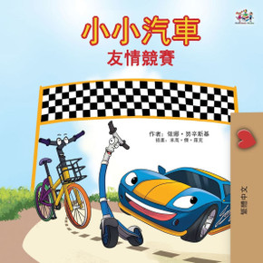 The Wheels - The Friendship Race (Chinese Traditional Only) - Large Print