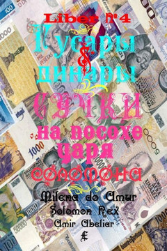 Hussars & Dinars. Knots on a Staff of King Solomon. Hussars & Dinars. Knots on a Staff of King Solomon.