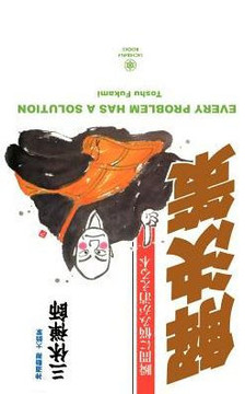 Every Problem Has a Solution