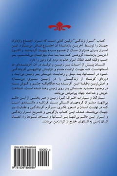 Mysteries Of Life (Persian Edition)