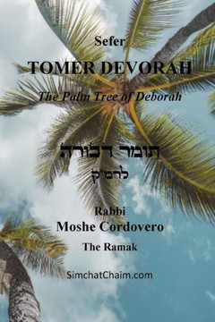 TOMER DEVORAH - The Palm Tree of Deborah - Large Print