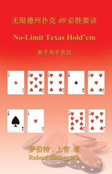 No-Limit Texas Hold'em (in Chinese)