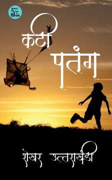 Kati Patang