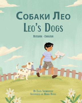 Leo's Dogs (Russian-English): Собаки Лео