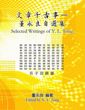 Selected Writings of Y. L. Tong: &#25991;&#31456;&#21315;&#21476;&#20107;&#9472;&#33891;&#27704;&#33391;&#33258;&#36984;&#38598;