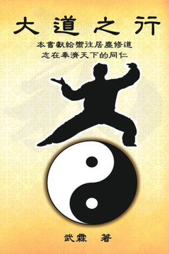 A Great Way: &#22823;&#36947;&#20043;&#34892;