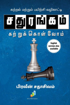 Sathurangam Kattrukkolvom: Kattral Mattrum Payirchi Vazhikatti