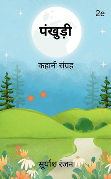Pankhudi: कहानी संग्रह