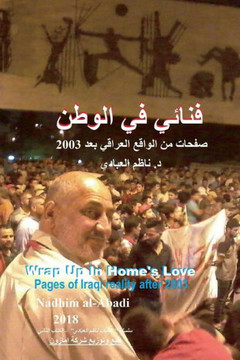 Wrap Up in Home's Love: Pages of Iraqi Reality After 2003 (Arabic)