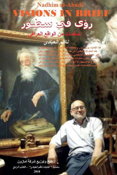 Visions in Brief: Pages of Iraqi Reality (Arabic)